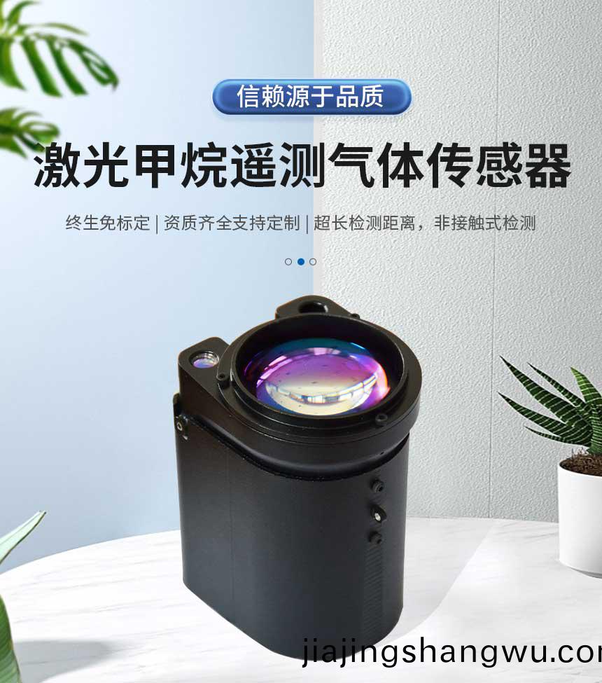 激光甲烷-網站_01